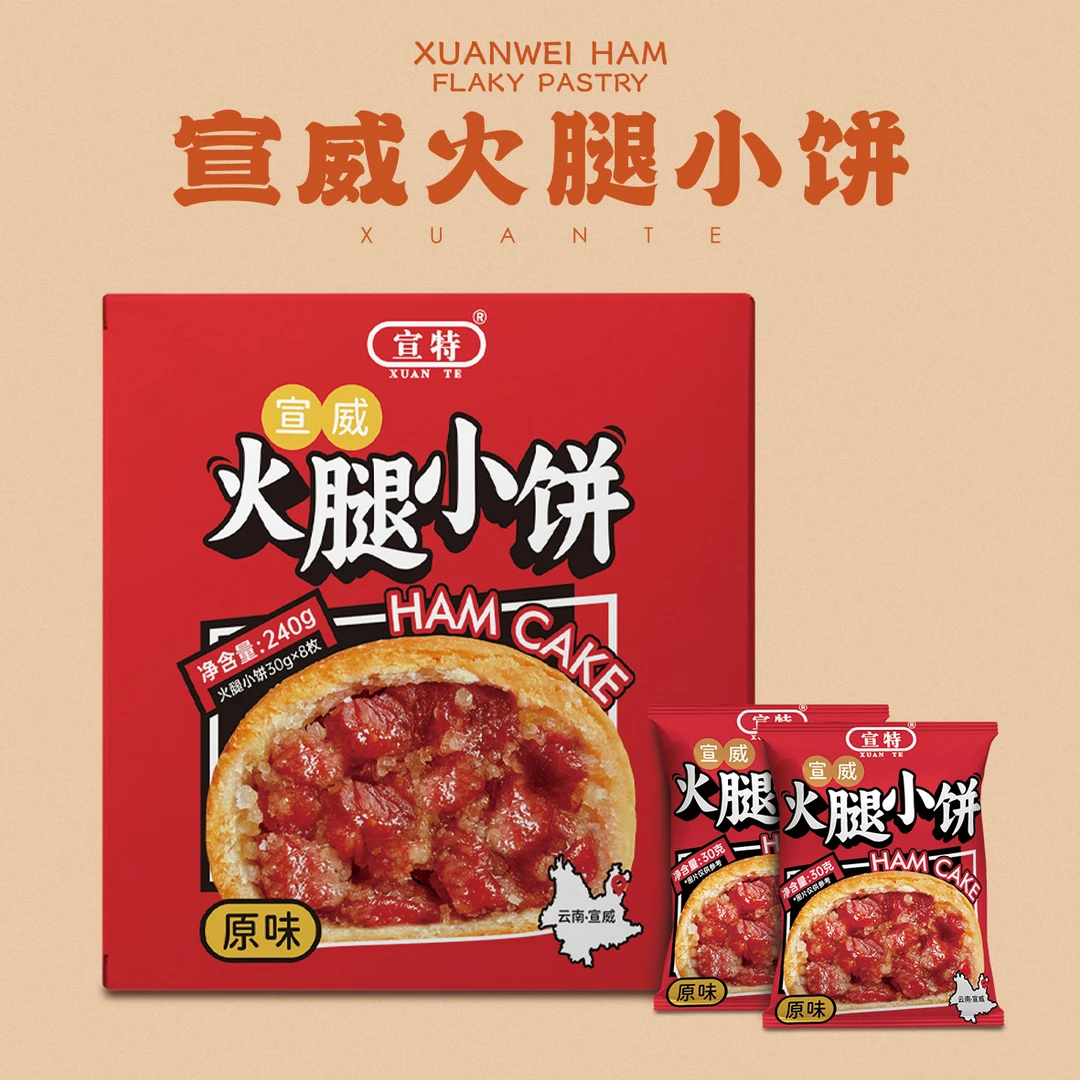 宣特【云南少帅】8枚装云腿小饼零食中秋火腿酥皮月饼茶点