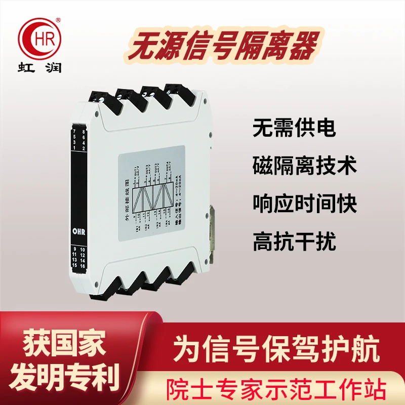 虹润无源信号隔离器四进四出交直电流电压输出转换变送模拟量模块