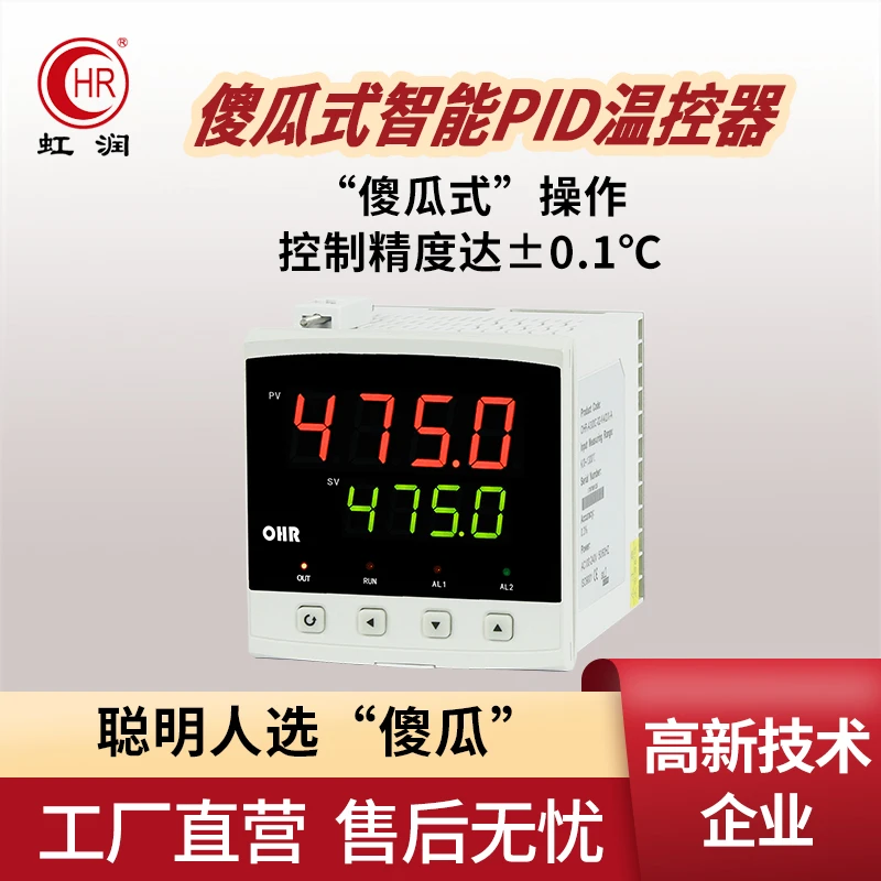 虹润温度控制器智能pid温控器工业自动控温升温降恒温数显仪表