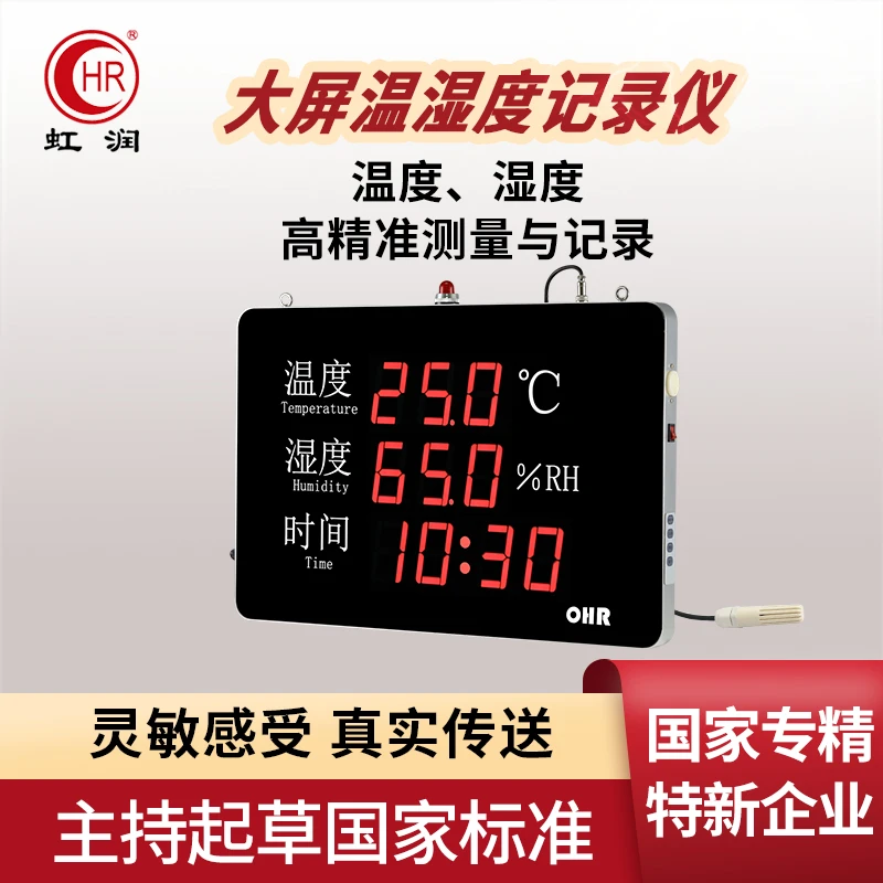 虹润温湿度记录仪壁挂高精度药店工业大棚数字显示监控报警WS50