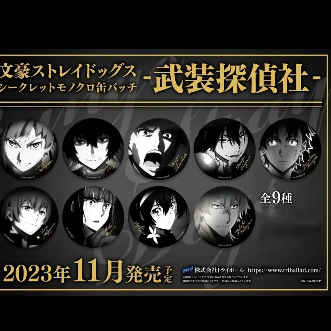 【文豪野犬】武装侦探社黑白电眼吧唧徽章