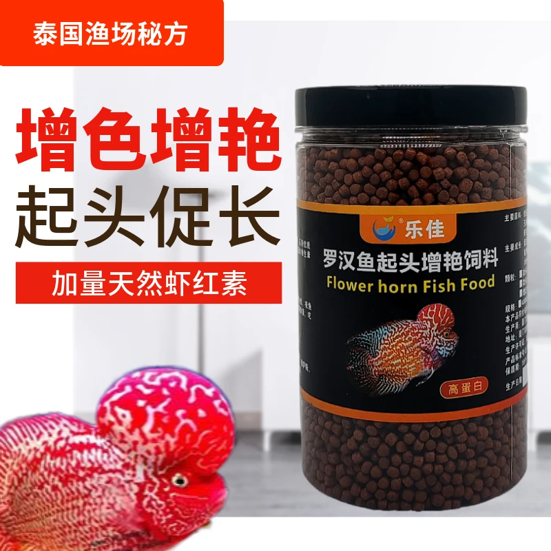 罗汉鱼专用天然高蛋白红马泰金鸿运发色起头增色鱼食上浮食不浑水