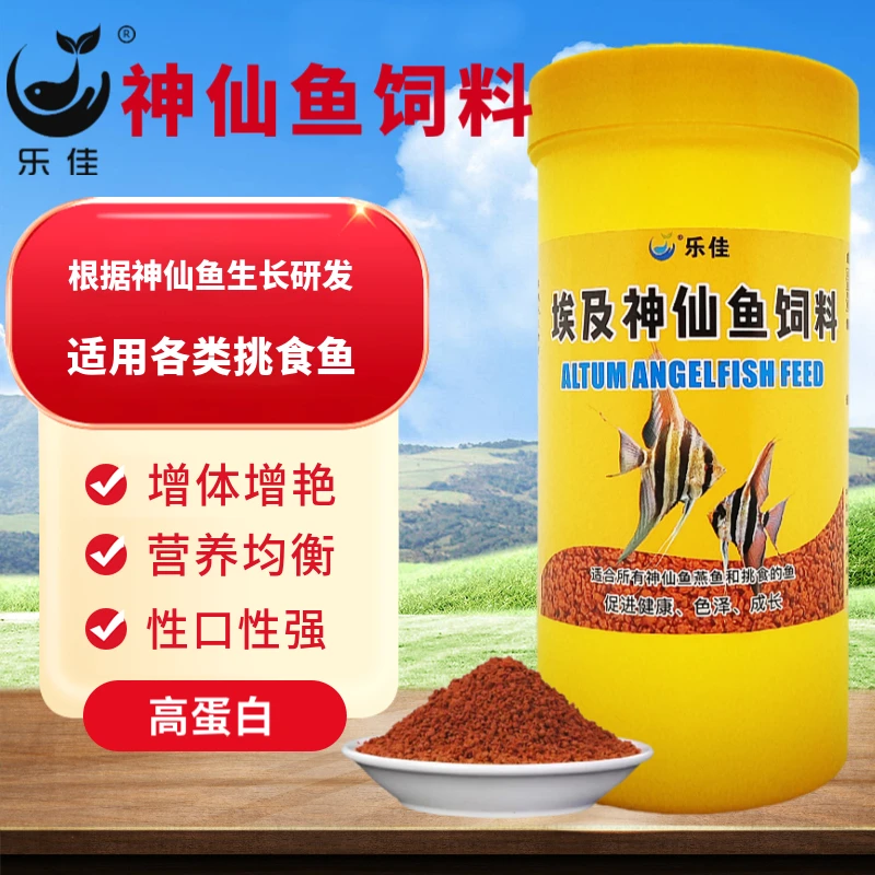神仙鱼饲料埃及神仙鱼喂食专用饲料下沉小颗粒沉底鱼食观赏鱼鱼粮