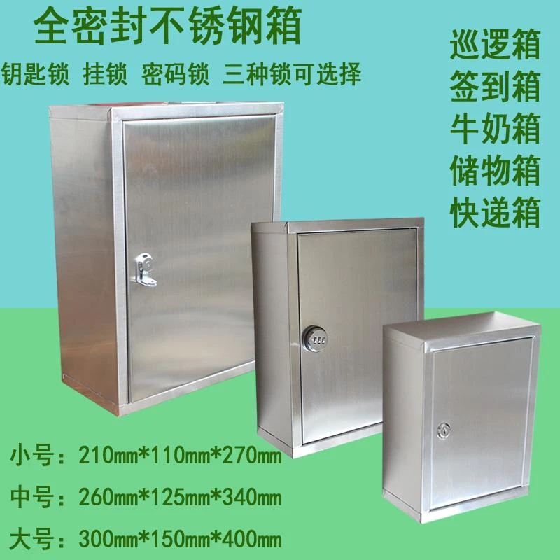 巡逻签到箱牛奶箱室外挂墙密码锁不锈钢储物箱小包裹快递箱保管箱