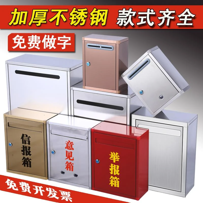 户外信报箱A4信箱小号挂墙带锁红色信访举报箱乐捐箱投票箱免打孔