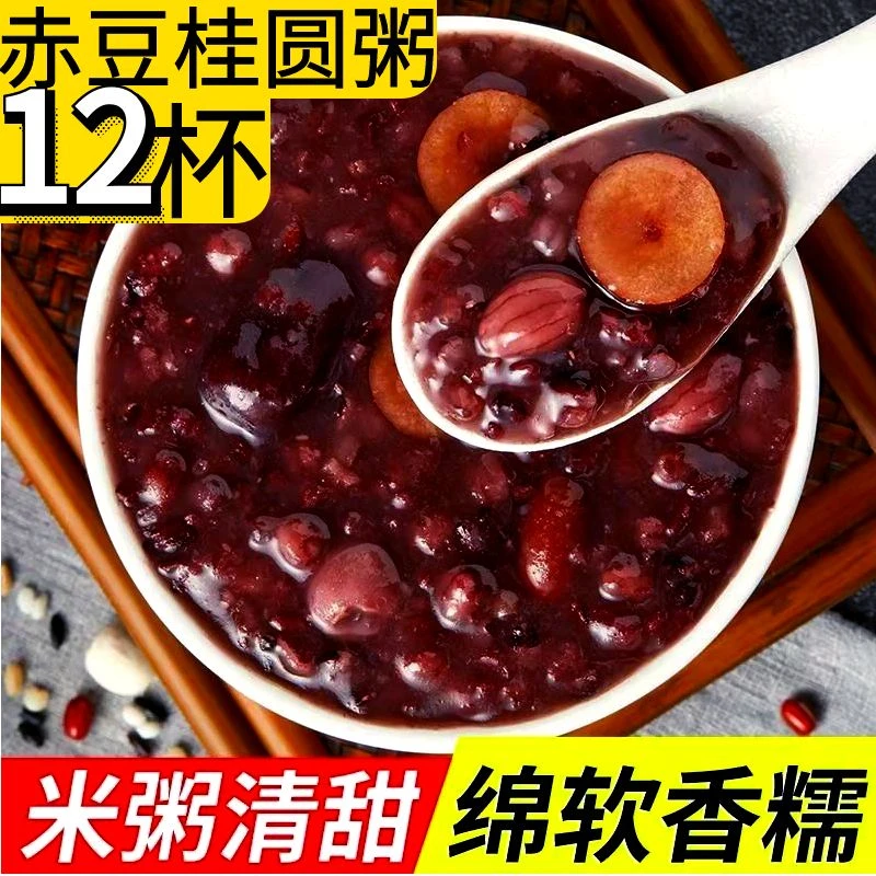 赤豆桂圆粥学生党早餐速食粥微波炉水浴加热食品即食上班族免煮