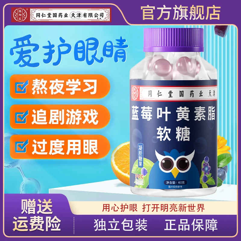 【正品保障】蓝莓叶黄素软糖儿童营养果汁软糖成人休闲零食60g/瓶