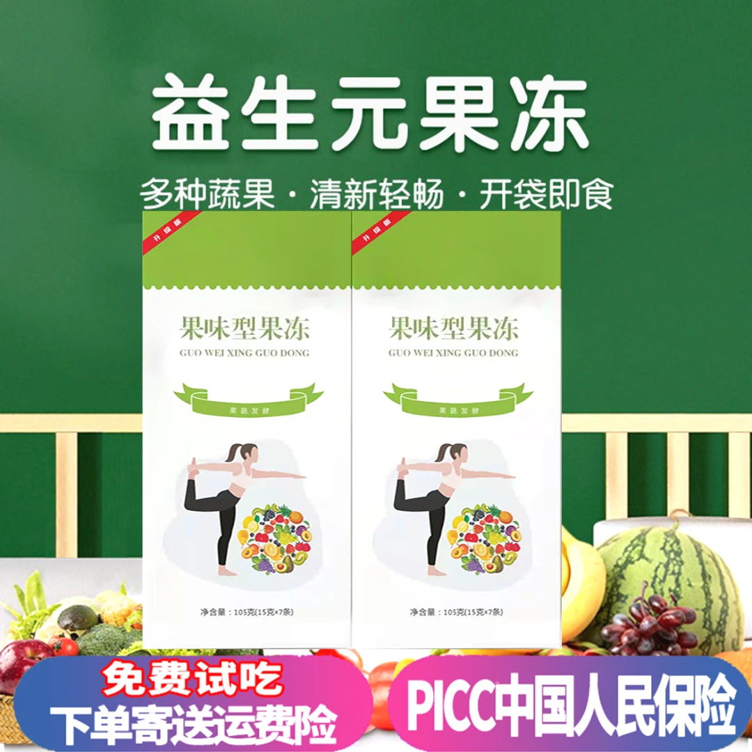 聚尚酵素果冻西梅益生元菌果蔬加强版果味型营养果冻大餐常备坊福