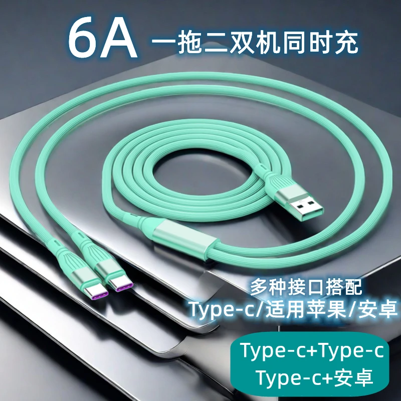 66W超级快充二合一手机数据线适用苹果华为一拖二type-c车载USB口