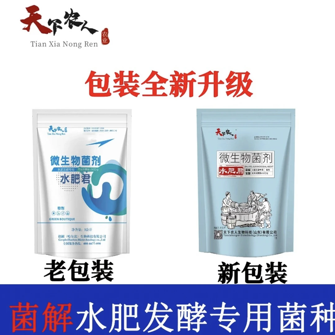 天下新品农人直降老李水肥枯饼专用微生物发酵菌种