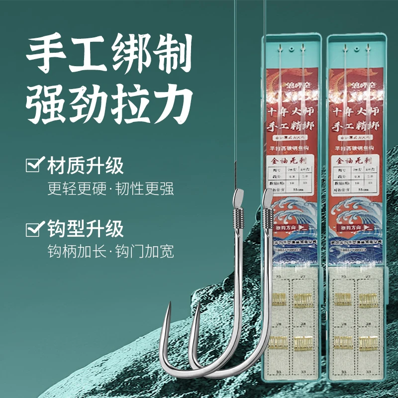 浪吥空鲫鱼罗非袖20付子线仕挂黑坑竞技东丽原丝高碳钢平打钩身
