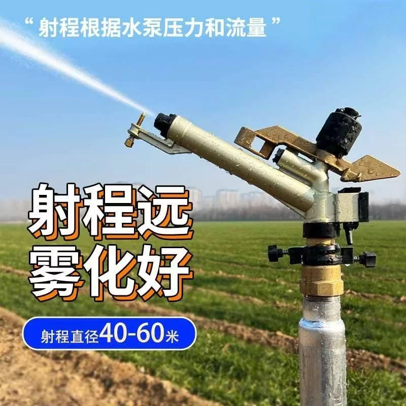 农用灌溉浇地1寸园林摇臂喷360度自动旋转草坪喷枪抗旱浇地神器