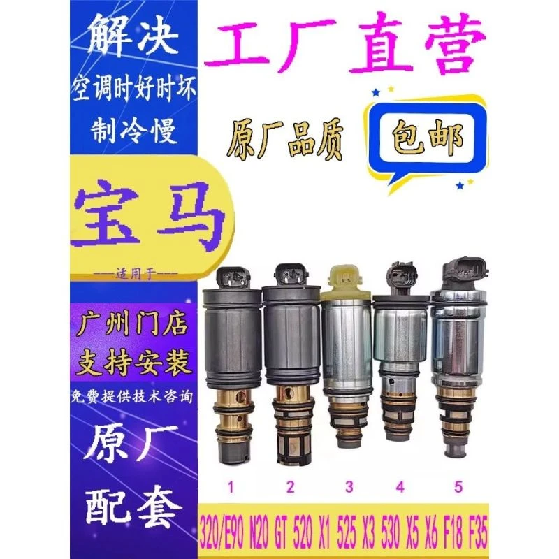 适应宝马320E90N20GT520X1525X3530X5X6F18F35空调压缩机电控阀