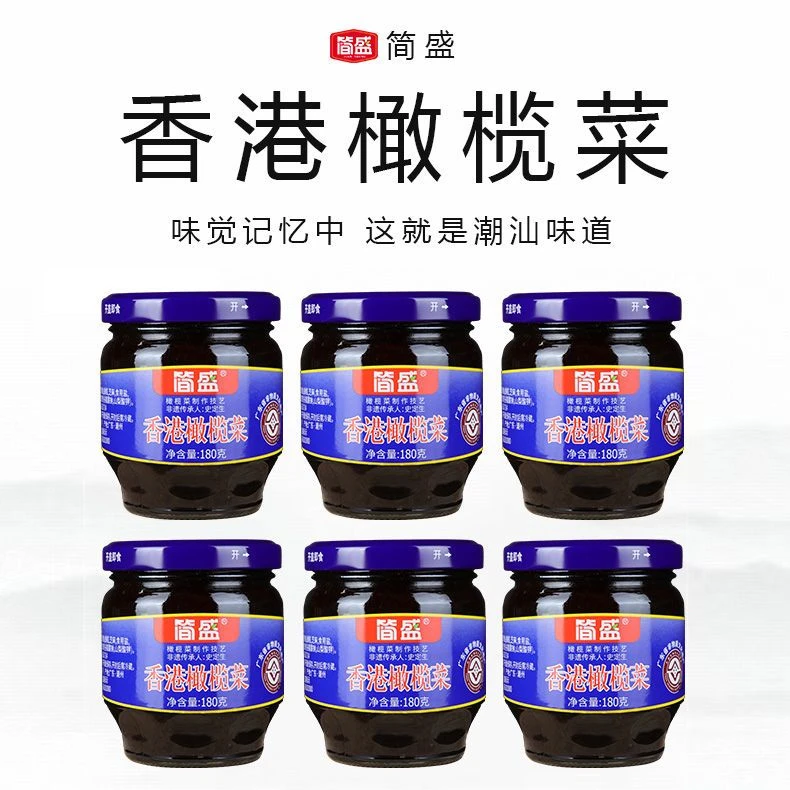 潮汕特产简盛香港橄榄菜瓶装即食下饭菜早餐杂咸拌饭佐粥小菜酱菜
