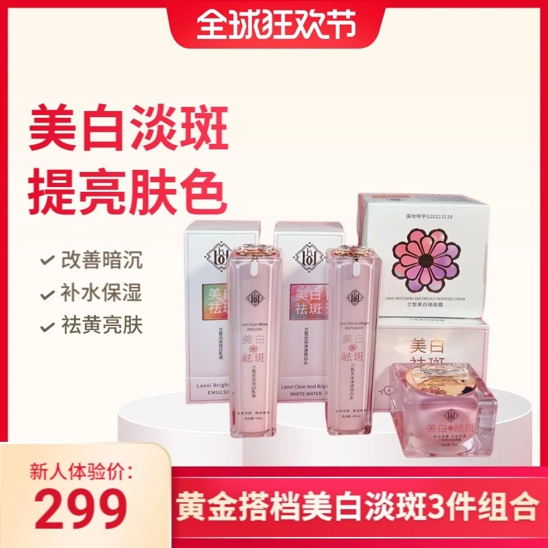 新人福利【美白淡斑】私人订制3件组合 提亮肤色 减少暗沉 补水保湿