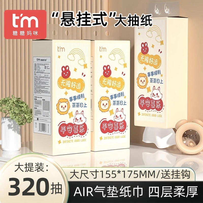 糖糖妈咪悬挂式纸巾喜庆挂抽纸大提家用宿舍厕纸年货节日礼物包邮