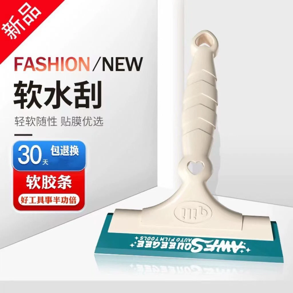 汽车汽车玻璃贴膜工具牛筋改色刮水器车衣刮板洗车软刮板刮水神器