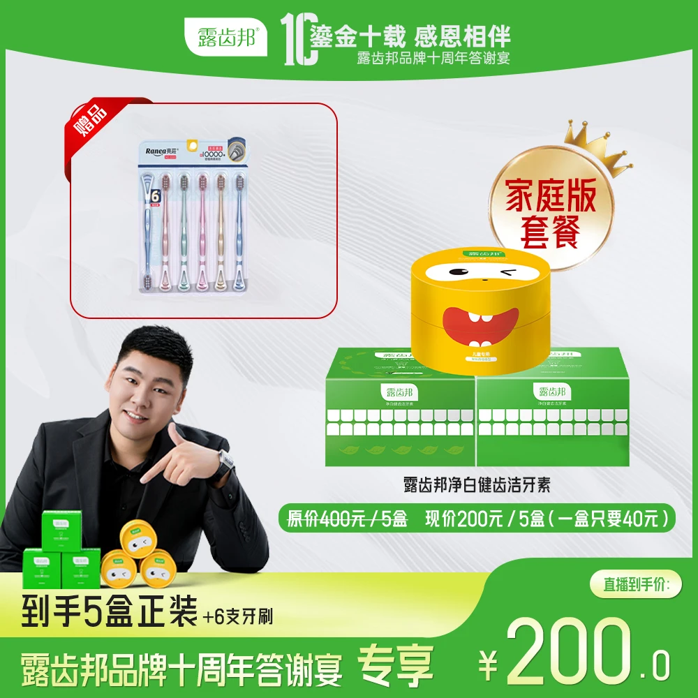 【朴奈恩专属】露齿邦牙粉家庭版套装