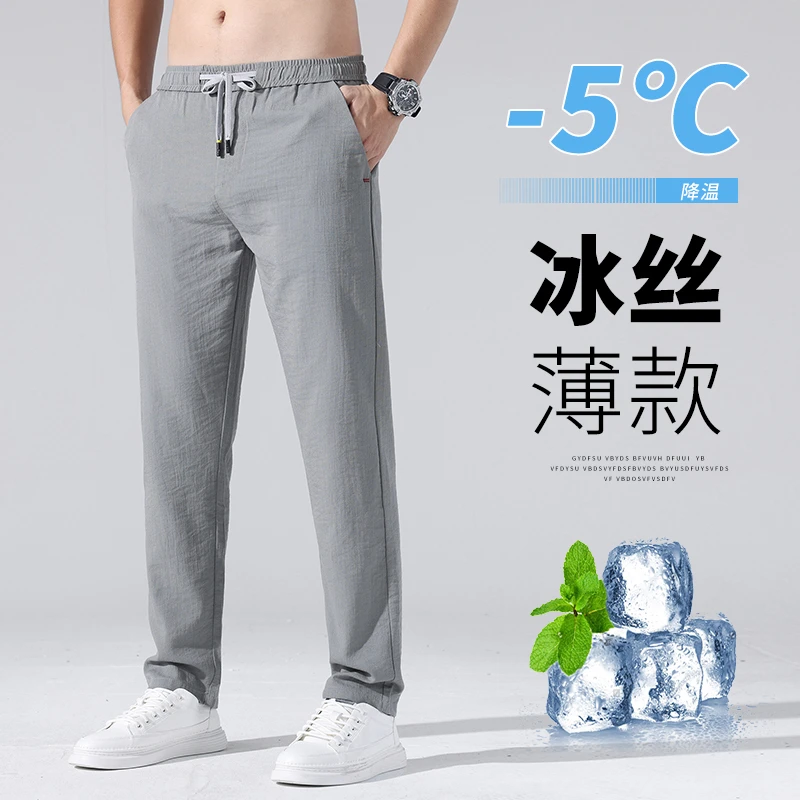 圣肯2023冰丝男裤修身薄款男士休闲裤春夏款时尚高弹力直筒长裤子