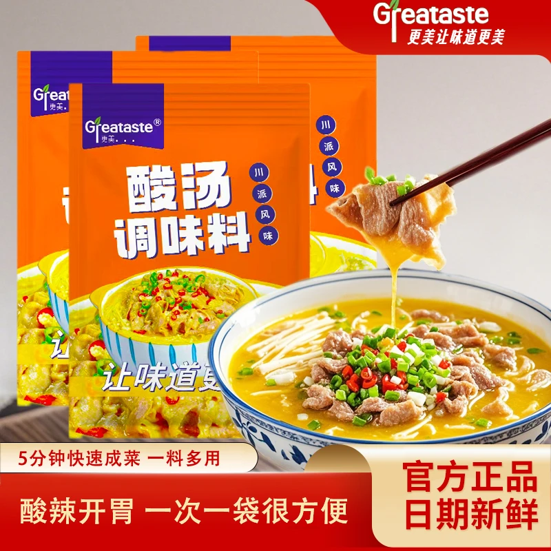 【煮】酸汤调味料金汤肥牛鱼片米线调料包酸爽新鲜营养浓郁酱汁开胃