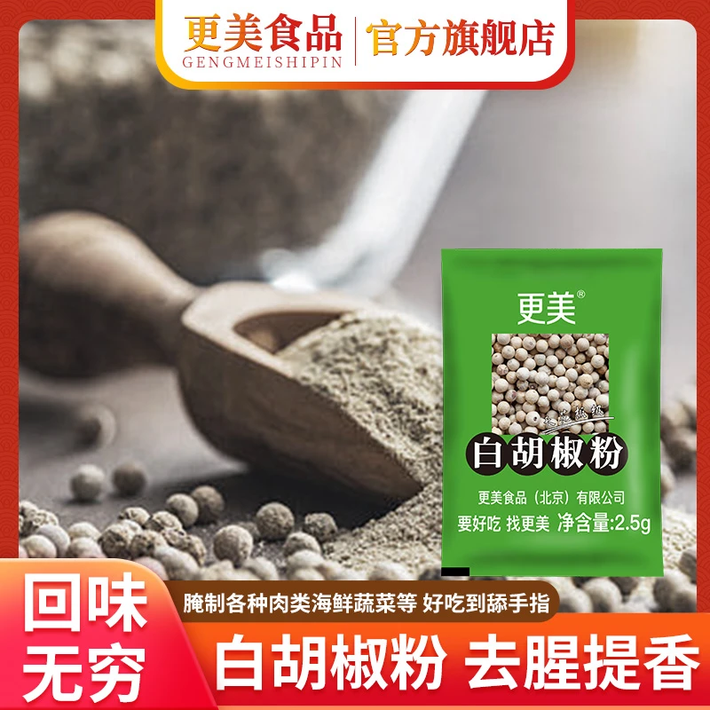 海南白胡椒粉125g（50小包）煲汤家用香料去腥增香海南正宗白胡椒粉