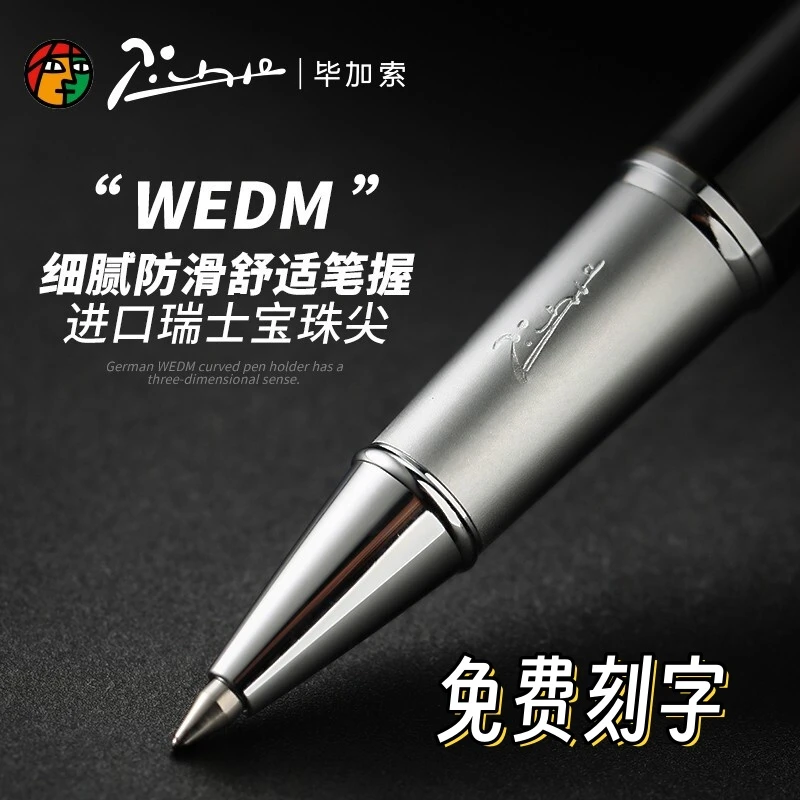 毕加索签字笔916宝珠笔男女舒适办公签名笔0.5mm中性签字笔礼盒装