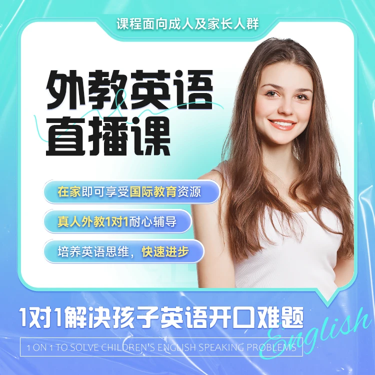 外教一对一1节 知识卡学习 英语口语 零基础