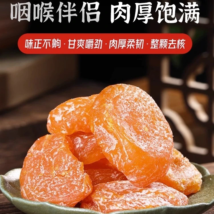 【云宵竹盐枇杷干】 正宗 天然 软糯 果香 清甜 浓郁 清香健康精选