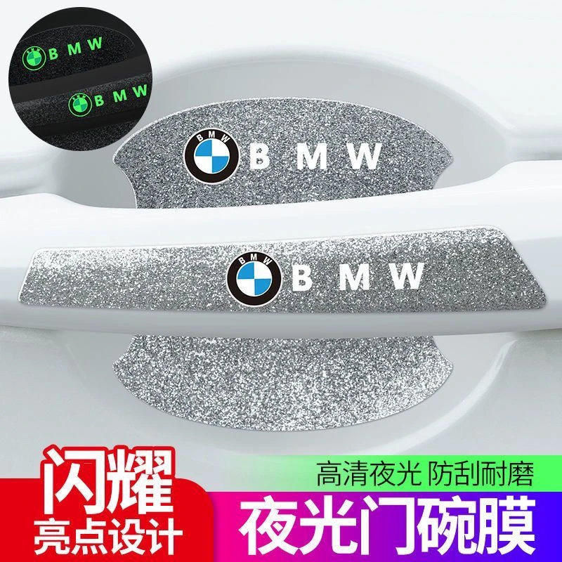 汽车门碗贴高清夜光防刮保护贴通用车把手装饰