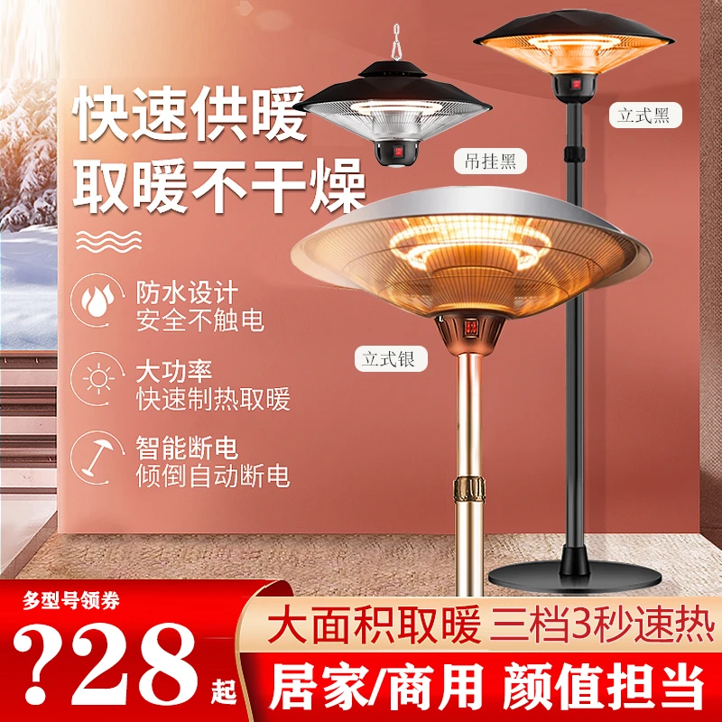 伞形电取暖器气灯家商用立式暖风机吊挂户外烤火炉客餐厅别墅庭院