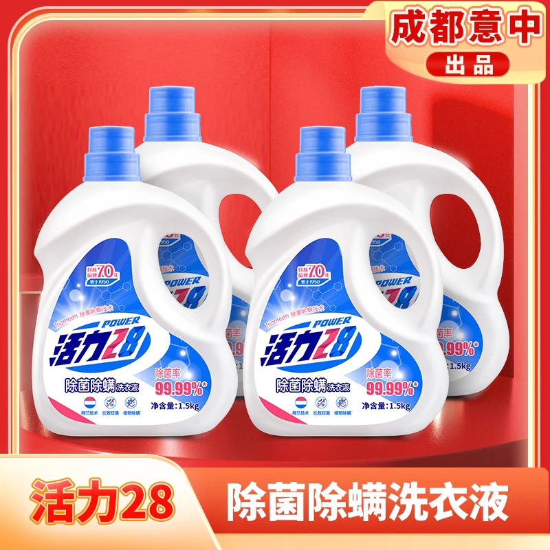 活力28 除菌除螨洗衣液1.5kg*4瓶 去污家庭装低价好物精选好物