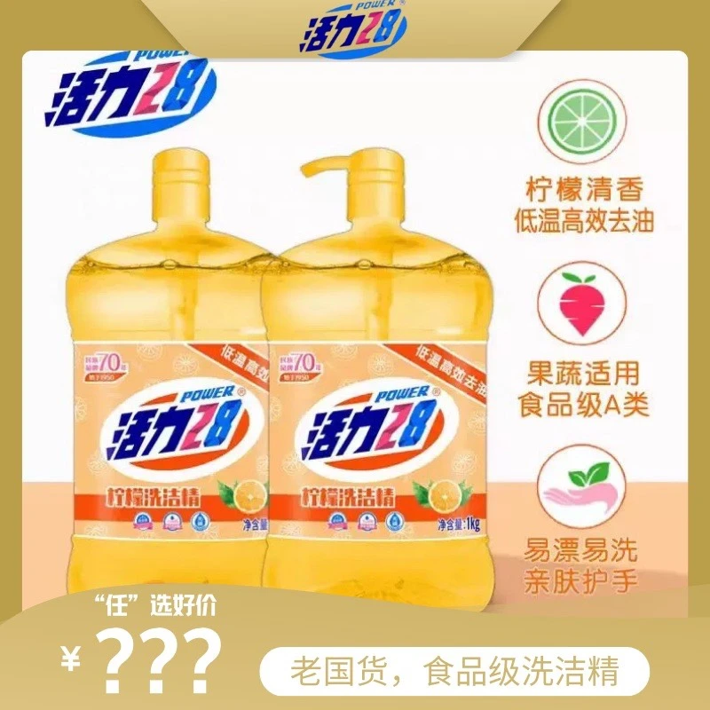 【任选好物】活力28柠檬洗洁精1kg×2瓶（2盖1泵） 低价好物精选好物