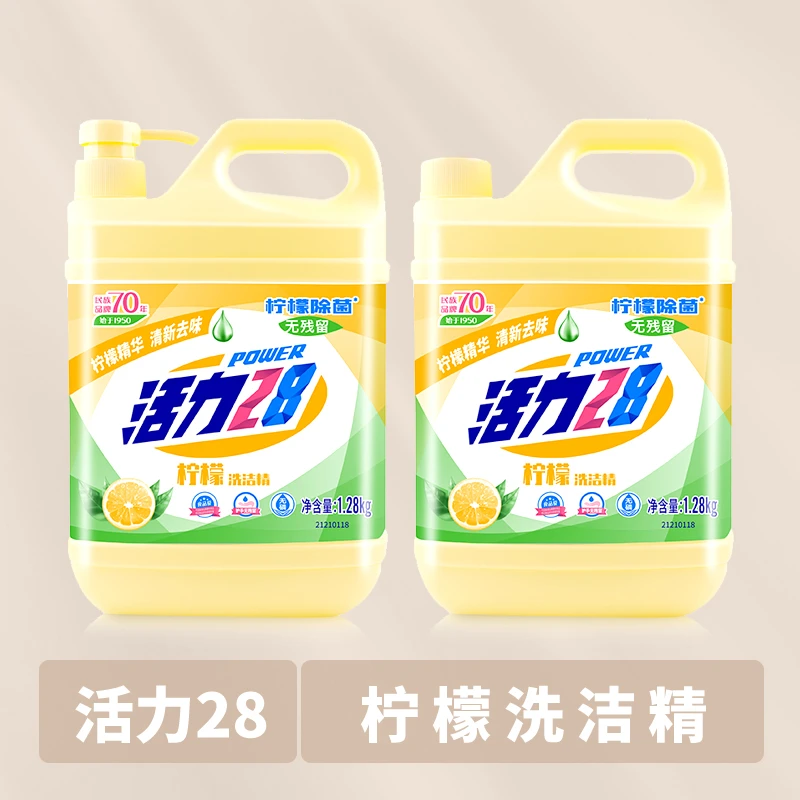 【新疆专属】活力28柠檬洗洁精1.28kg×2瓶（2盖1泵）