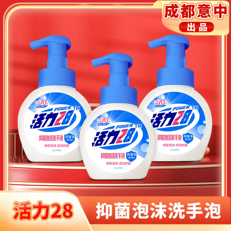 活力28泡沫洗手液258g*3瓶  不含色素不含荧光剂 中性配方