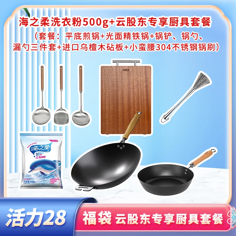 云股东专属厨具套装（7件套）+洗衣粉500g