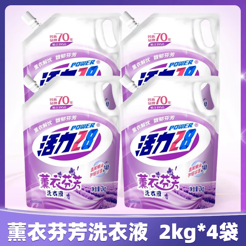 【到手4袋共16斤】活力28 薰衣芬芳洗衣液2kg 洗化用品留香去渍