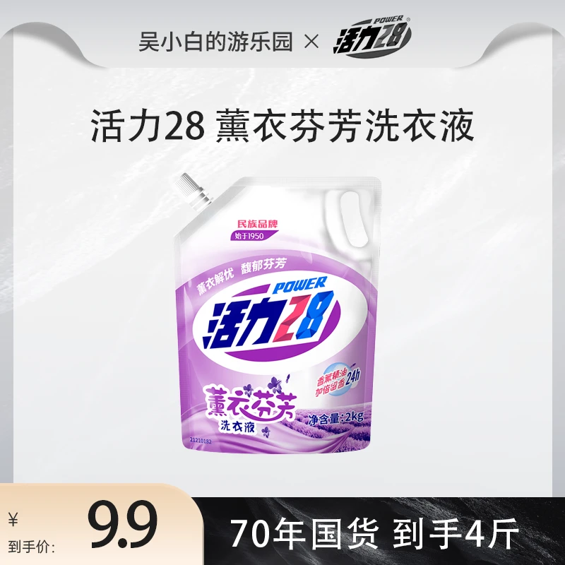 【吴小白专属】活力28 薰衣芬芳洗衣液4斤装