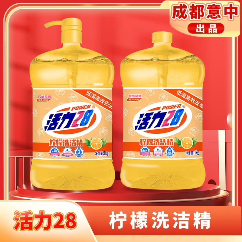 活力28柠檬洗洁精1kg×2瓶（2盖1泵） 低价好物精选好物