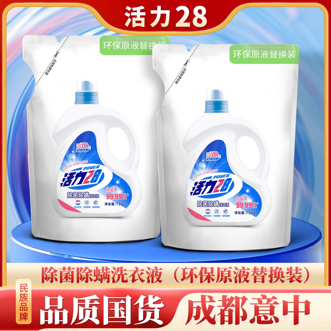 云股东专享 除菌除螨洗衣液替换装750g*2袋 深层抑菌