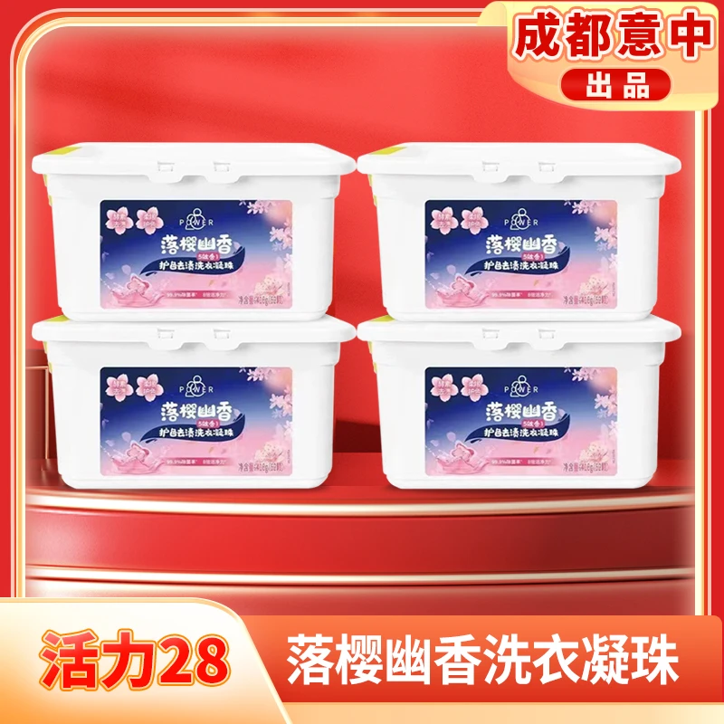 【到手4盒】活力28落樱幽香洗衣凝珠4盒洗衣凝珠三效合一