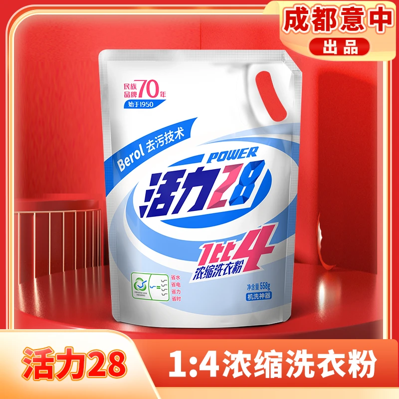 【经典1比4浓缩】活力28 浓缩洗衣粉558g