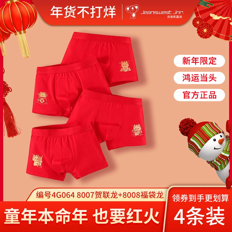 真维斯男童本命年儿童红色内裤纯棉四角12岁大红短裤宝宝龙年喜庆