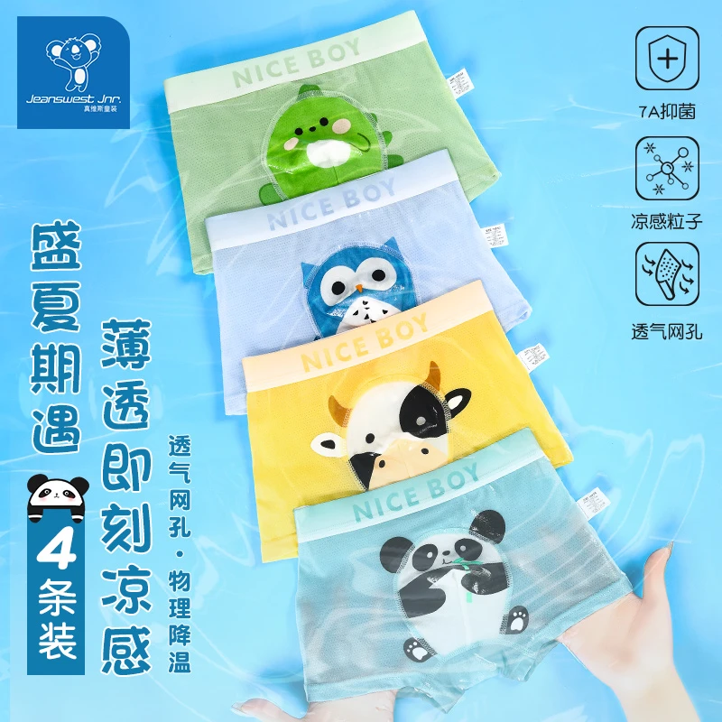 真维斯7A抗菌儿童内裤莫代尔透气冰丝网孔薄款男孩发育期男孩平角