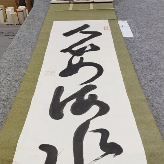 【闪购商品】书法北***健