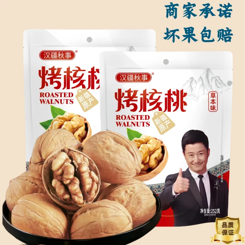 新疆烤核桃薄皮核桃33核桃252克*2袋休闲零食