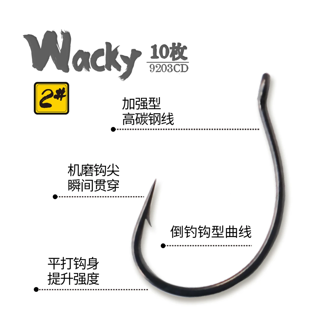 EWE【钩子】曲柄钩wacky钩