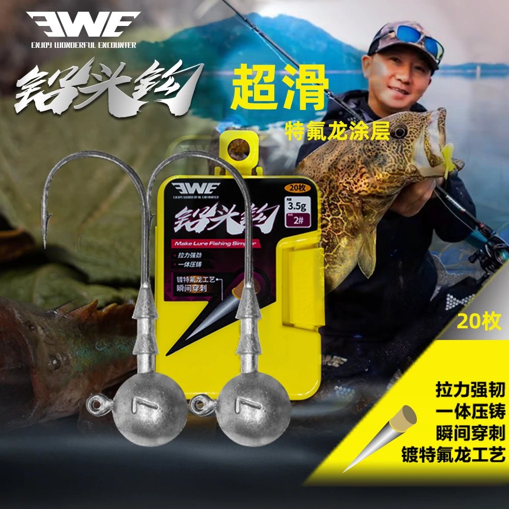 EWE【铅头钩】特氟龙超滑涂层铅头钩拉力强韧一体压铸瞬间穿刺