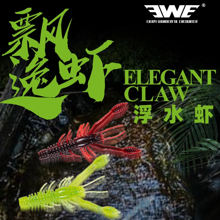 EWE【飘逸虾】浮水虾软鱼路亚饵
