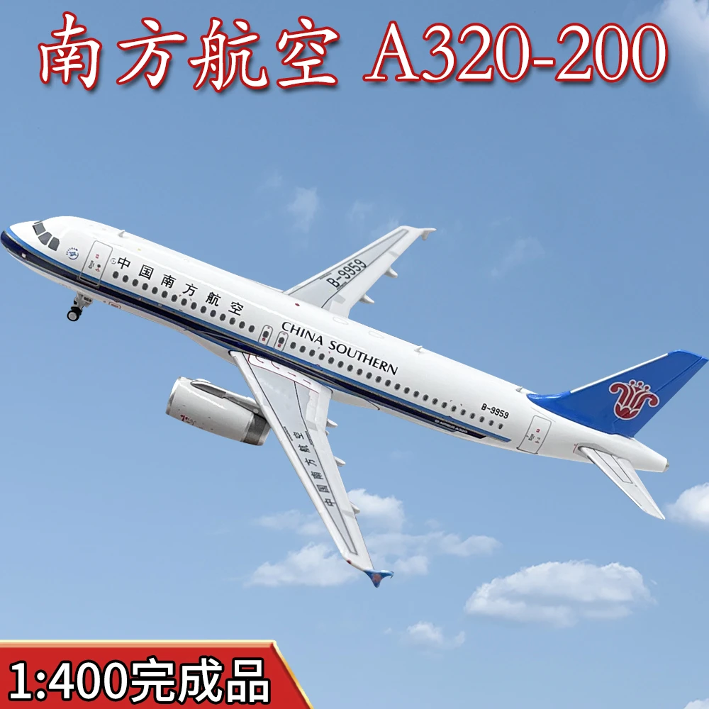 1:400中国南方航空空客A320-200客机B-9959合金成品飞机模型摆件