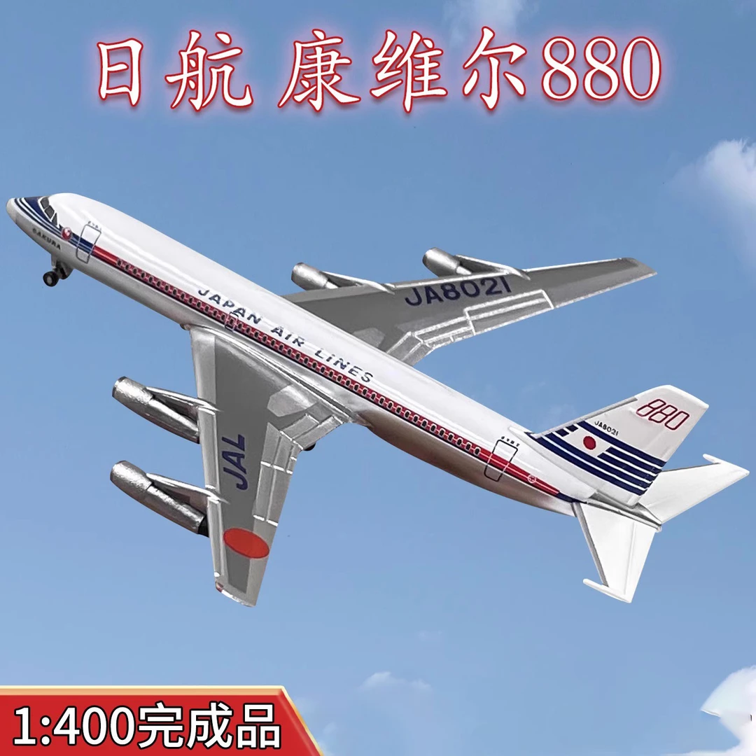 1:400JAL日本航空Convair康维尔880客机JA8021仿真飞机模型合金